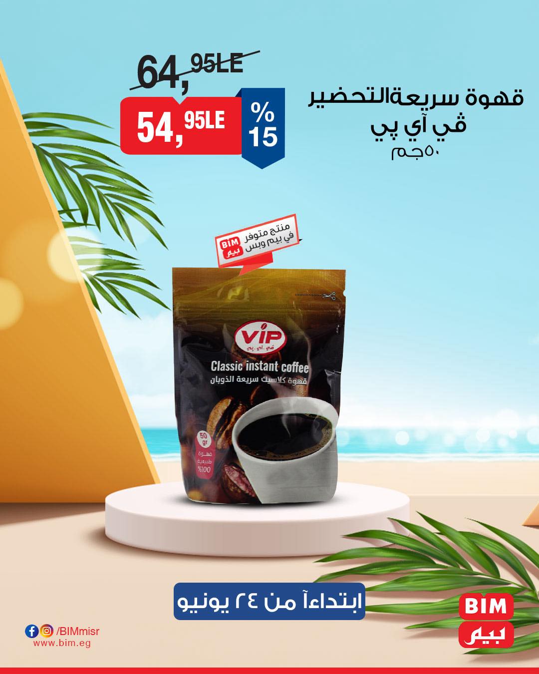 bim offers from 23jun to 3jun 2025 عروض بيم من 23 يونيو حتى 3 يونيو 2025 صفحة رقم 28